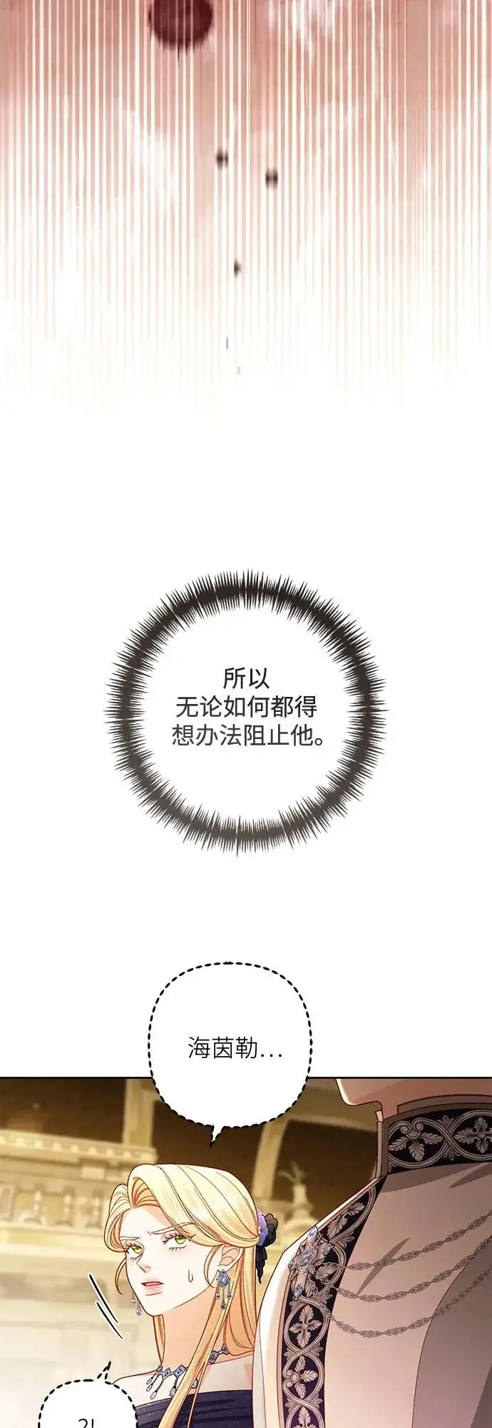 《再婚皇后》第235话图48