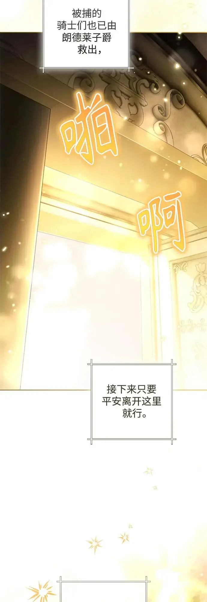 《再婚皇后》第235话图5