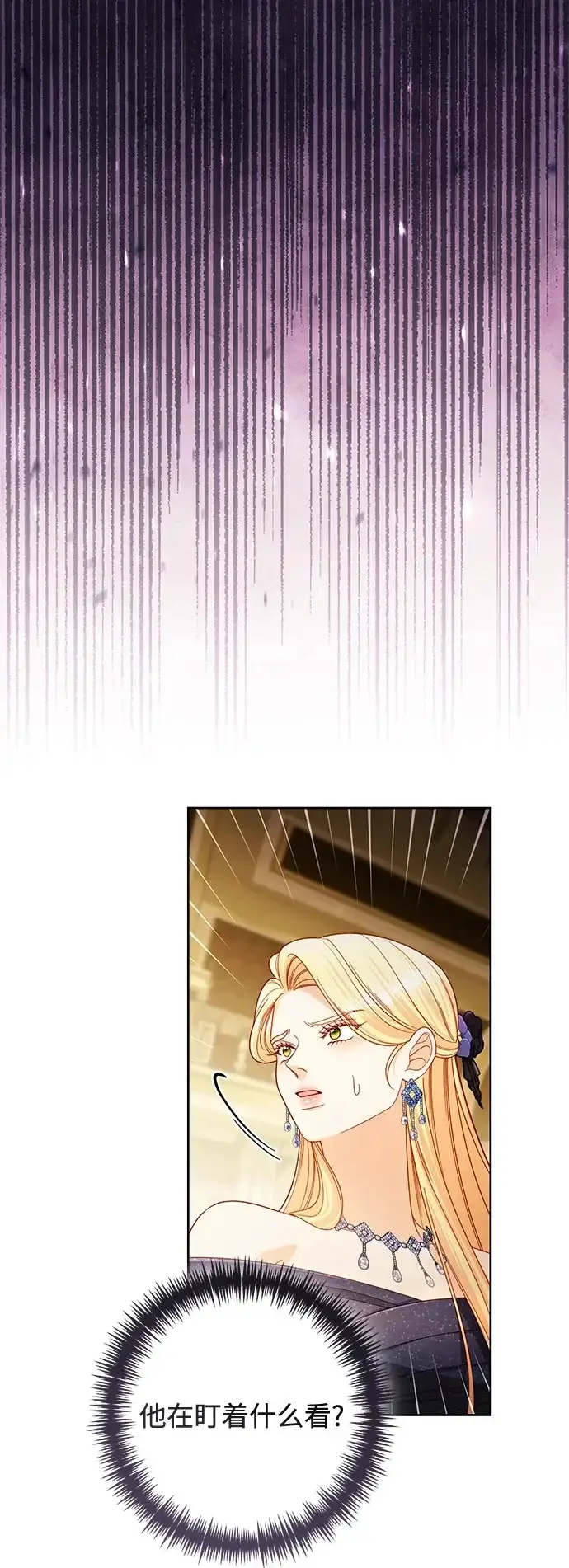 《再婚皇后》第235话图50