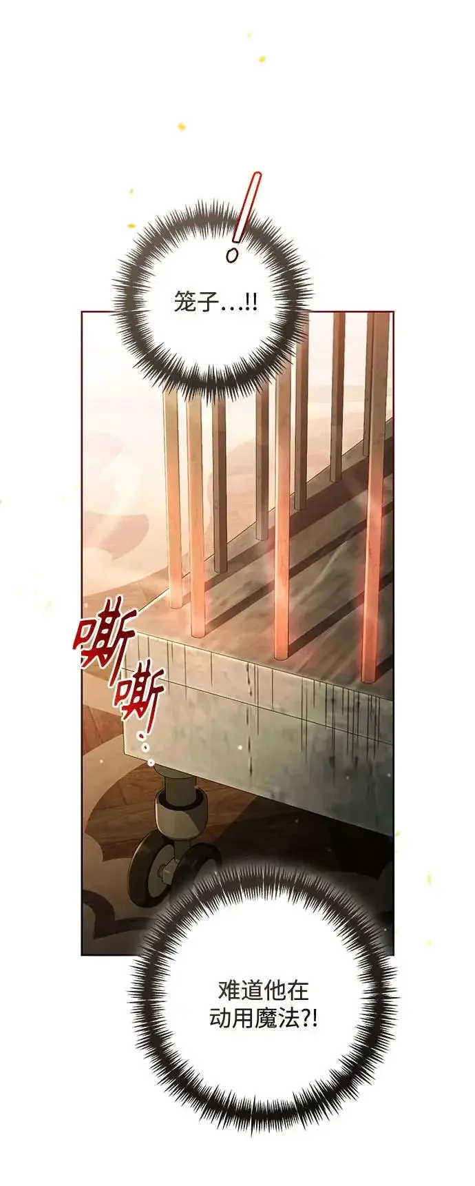 《再婚皇后》第235话图51