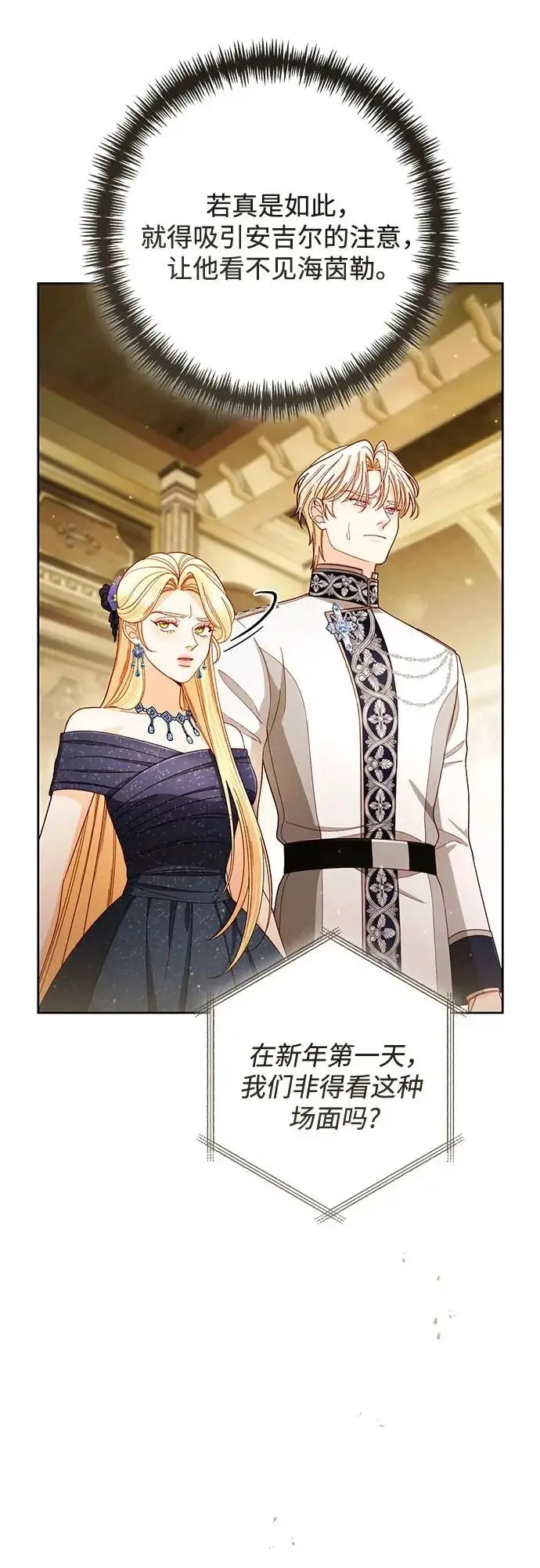 《再婚皇后》第235话图52