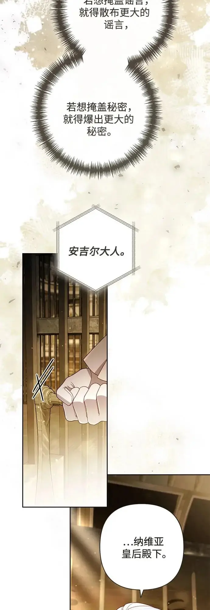 《再婚皇后》第235话图54