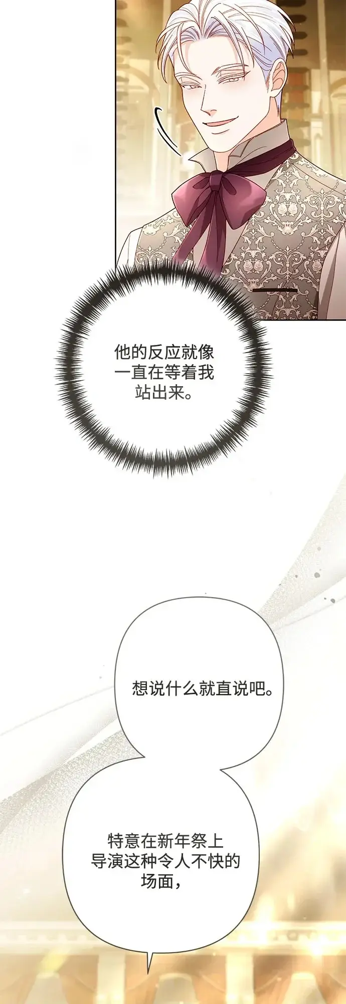 《再婚皇后》第235话图55