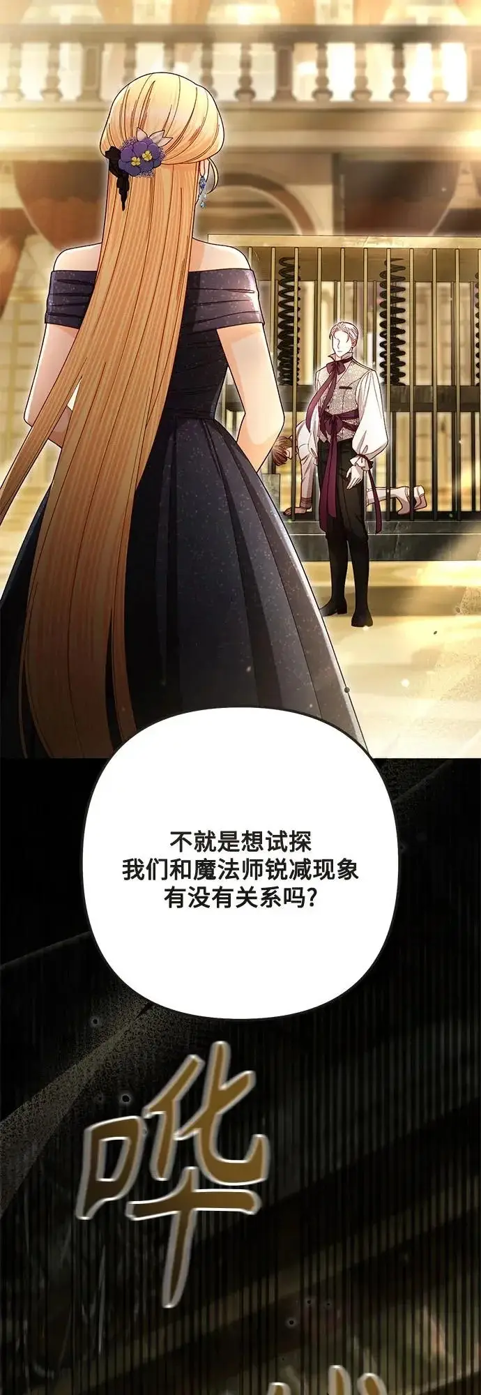 《再婚皇后》第235话图56