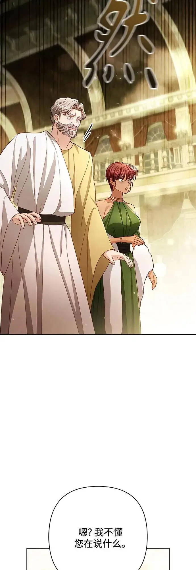 《再婚皇后》第235话图57