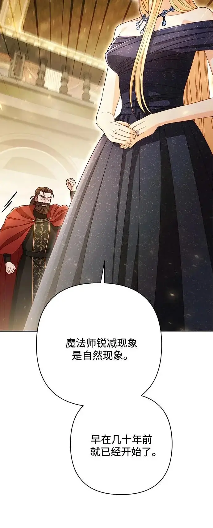 《再婚皇后》第235话图59