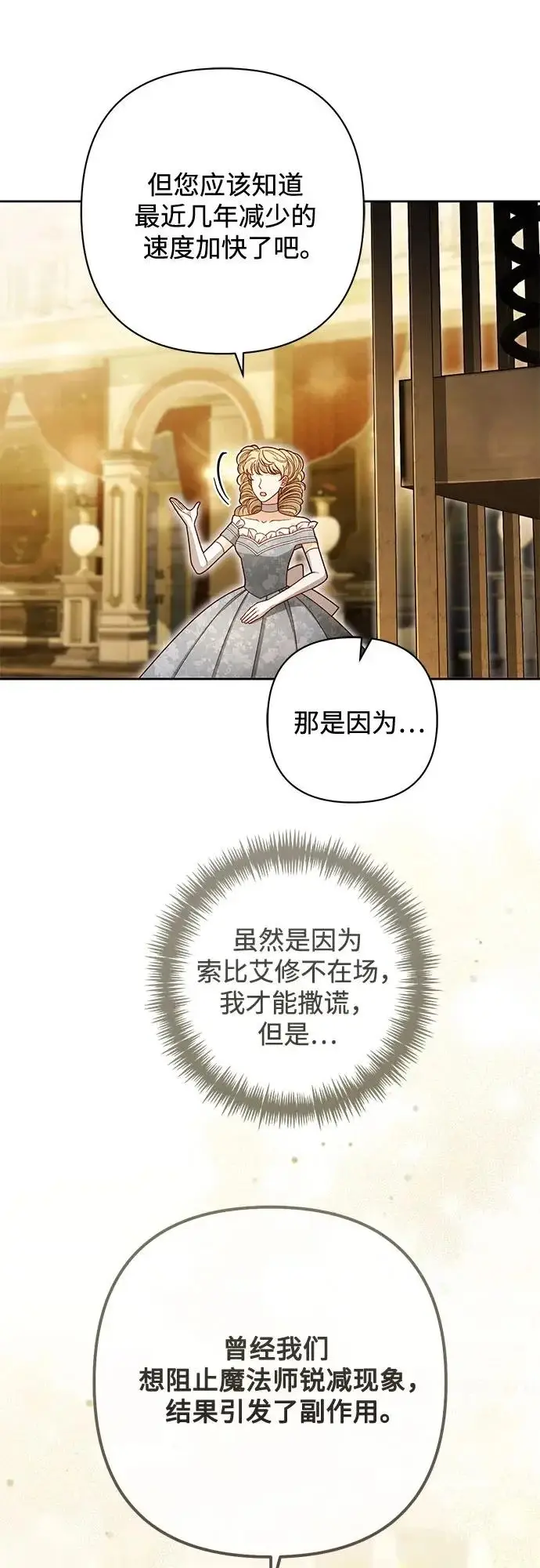 《再婚皇后》第235话图60