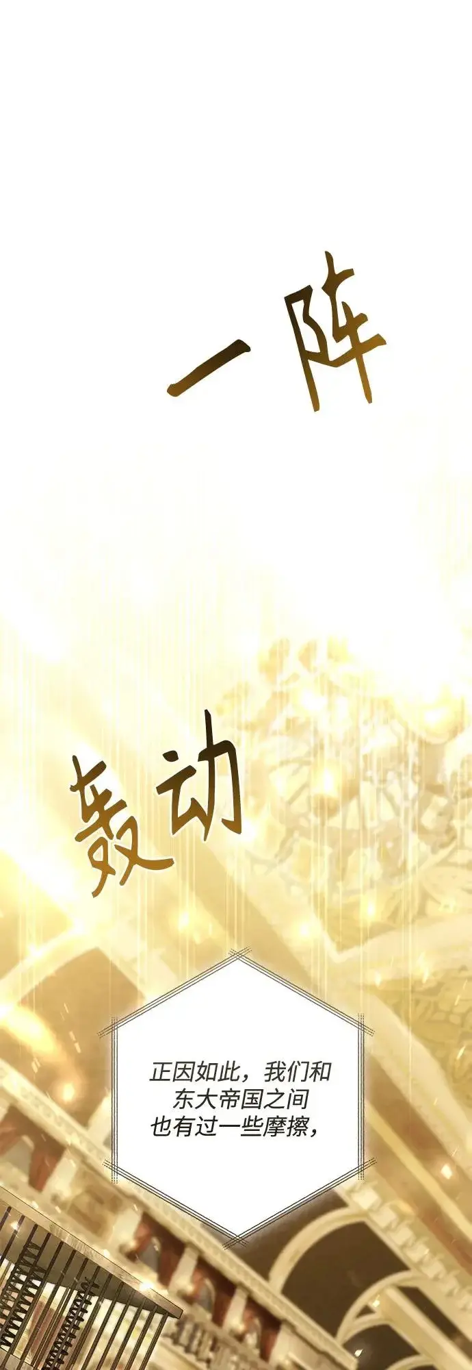 《再婚皇后》第235话图62