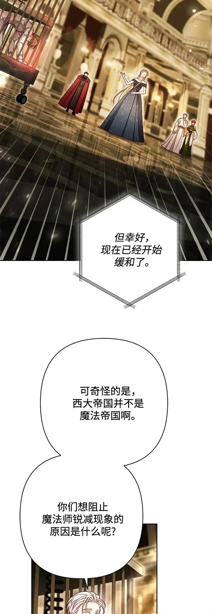 《再婚皇后》第235话图63