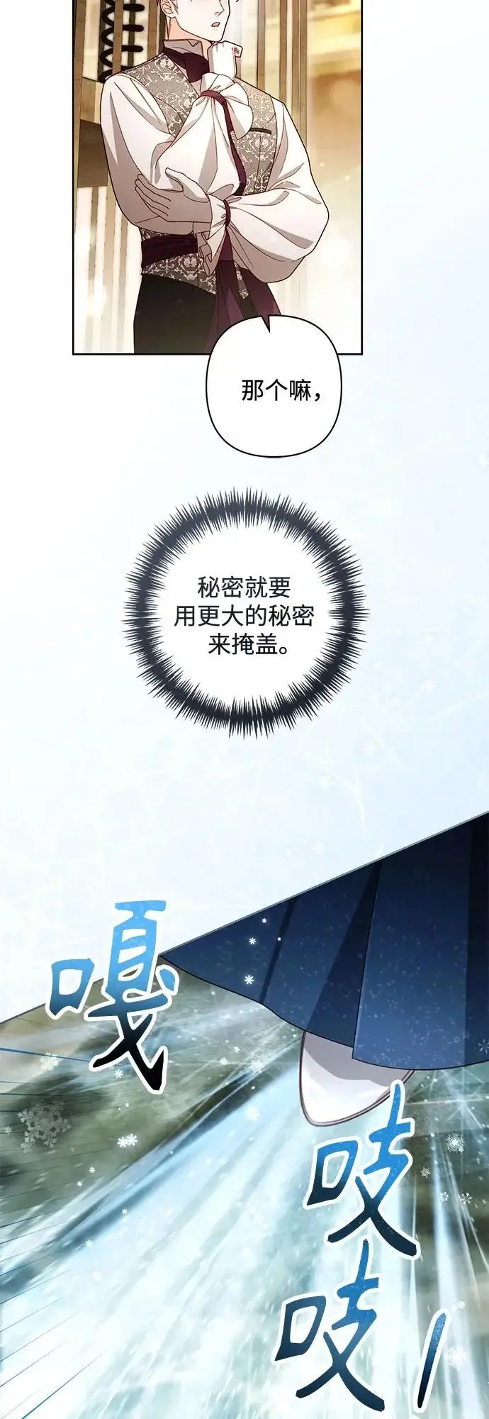 《再婚皇后》第235话图64