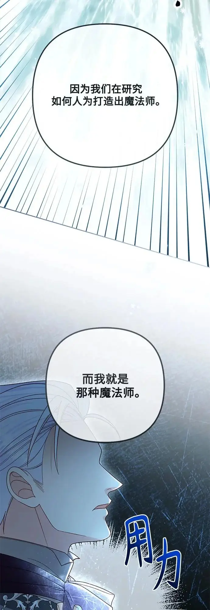 《再婚皇后》第235话图65