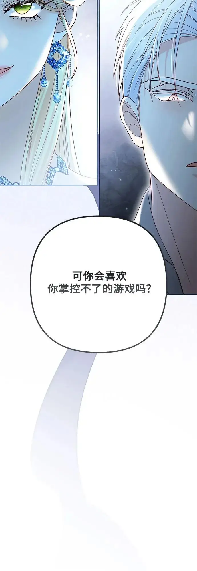《再婚皇后》第235话图67