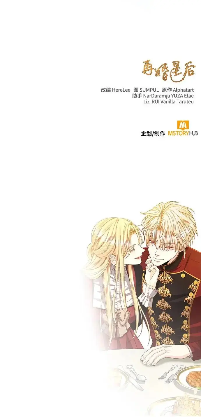 《再婚皇后》第235话图68