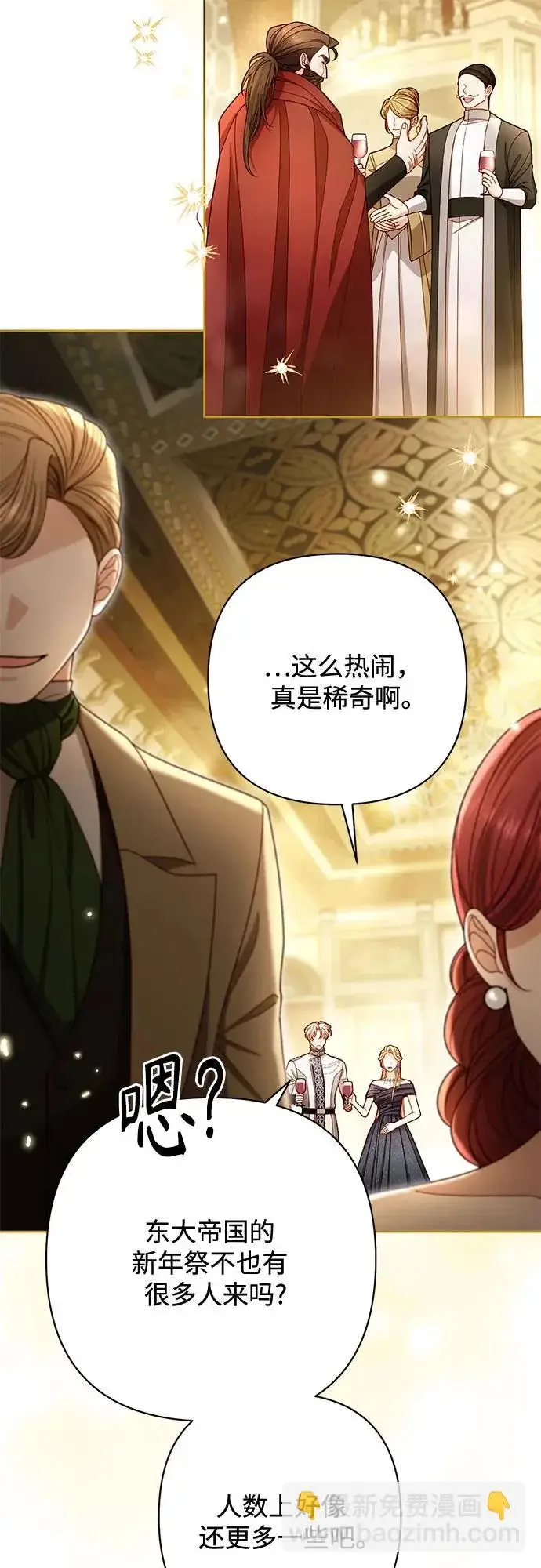 《再婚皇后》第235话图8