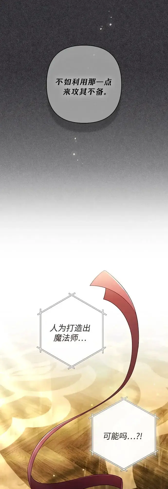 漫画《再婚皇后》第236话第10张图