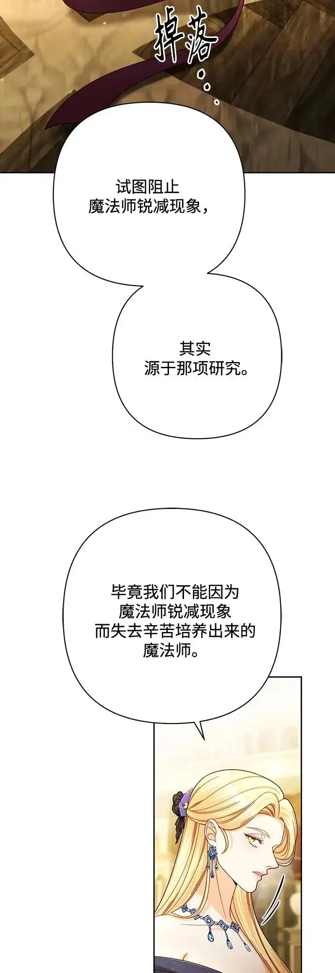 漫画《再婚皇后》第236话第11张图