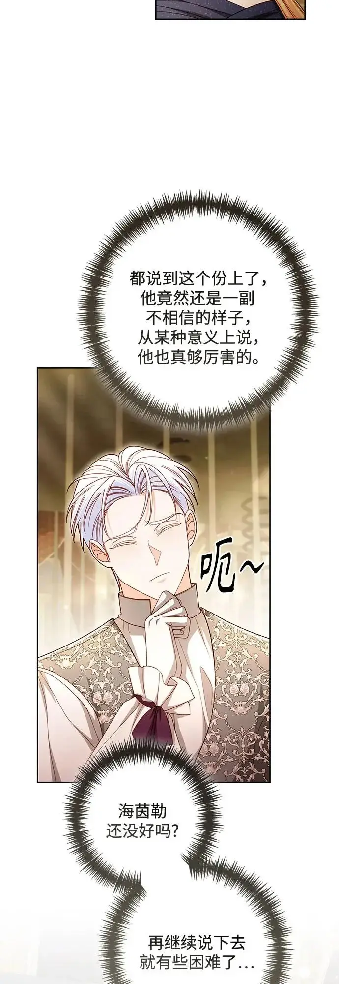 漫画《再婚皇后》第236话第12张图