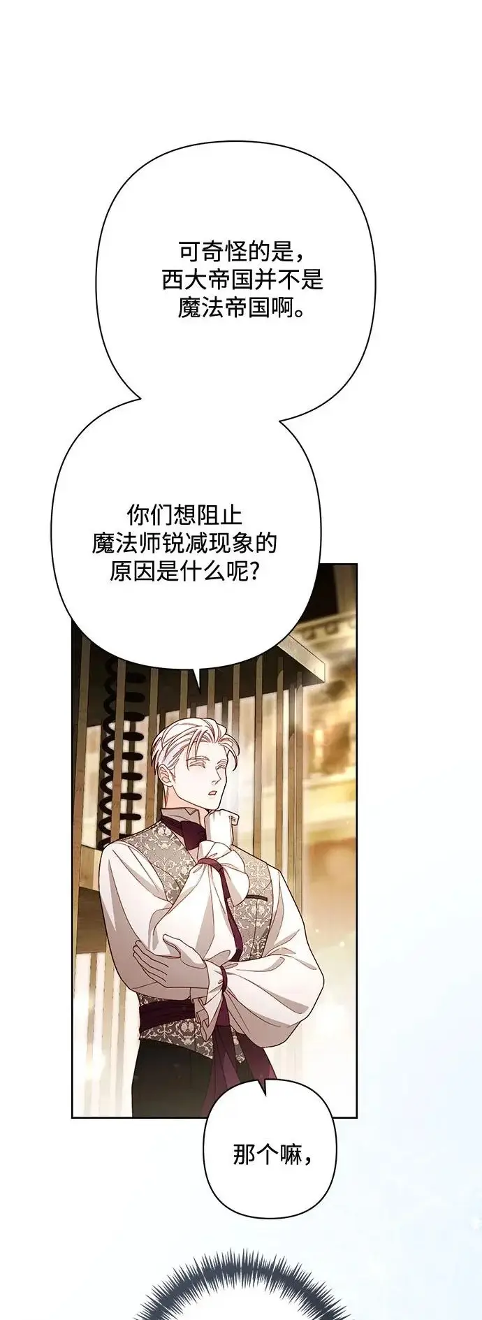 漫画《再婚皇后》第236话第2张图