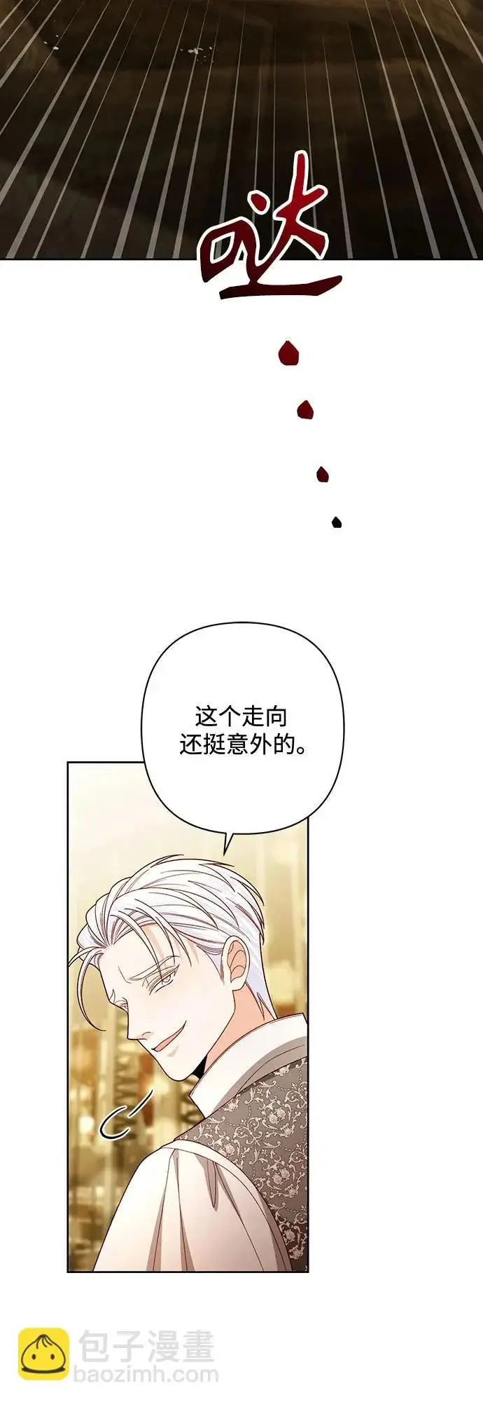 漫画《再婚皇后》第236话第20张图