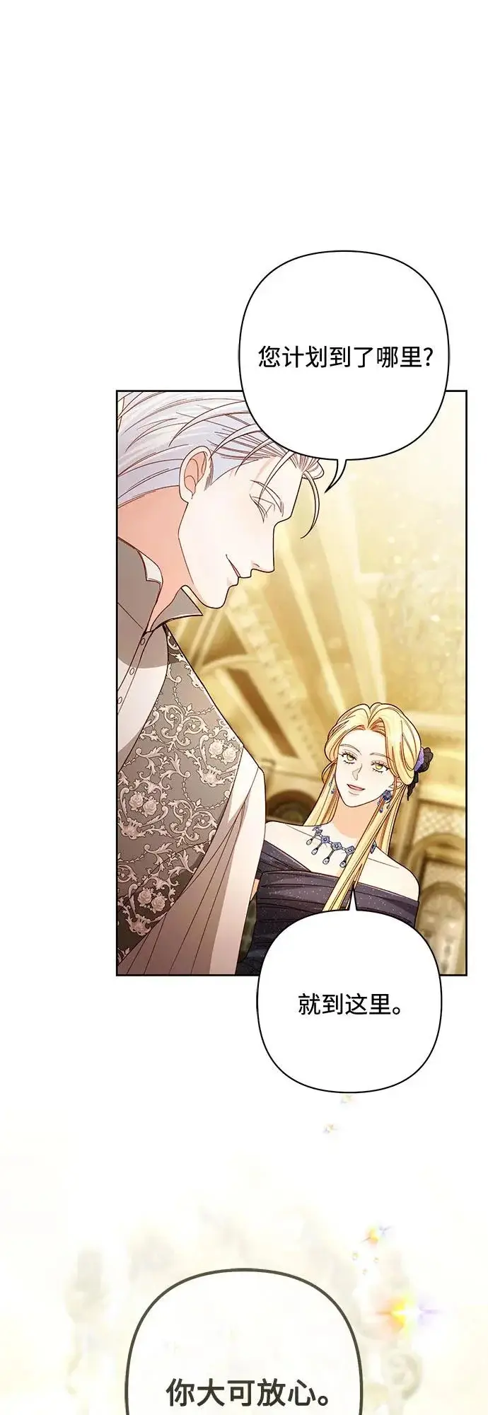 漫画《再婚皇后》第236话第21张图
