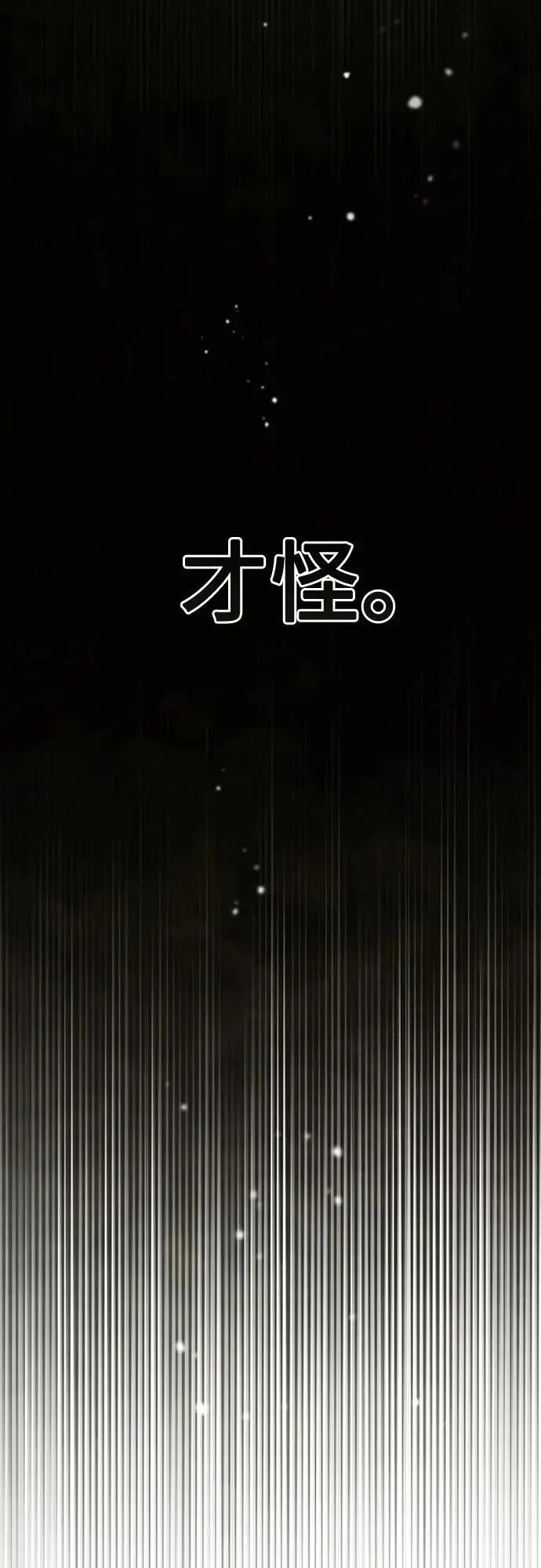 漫画《再婚皇后》第236话第23张图