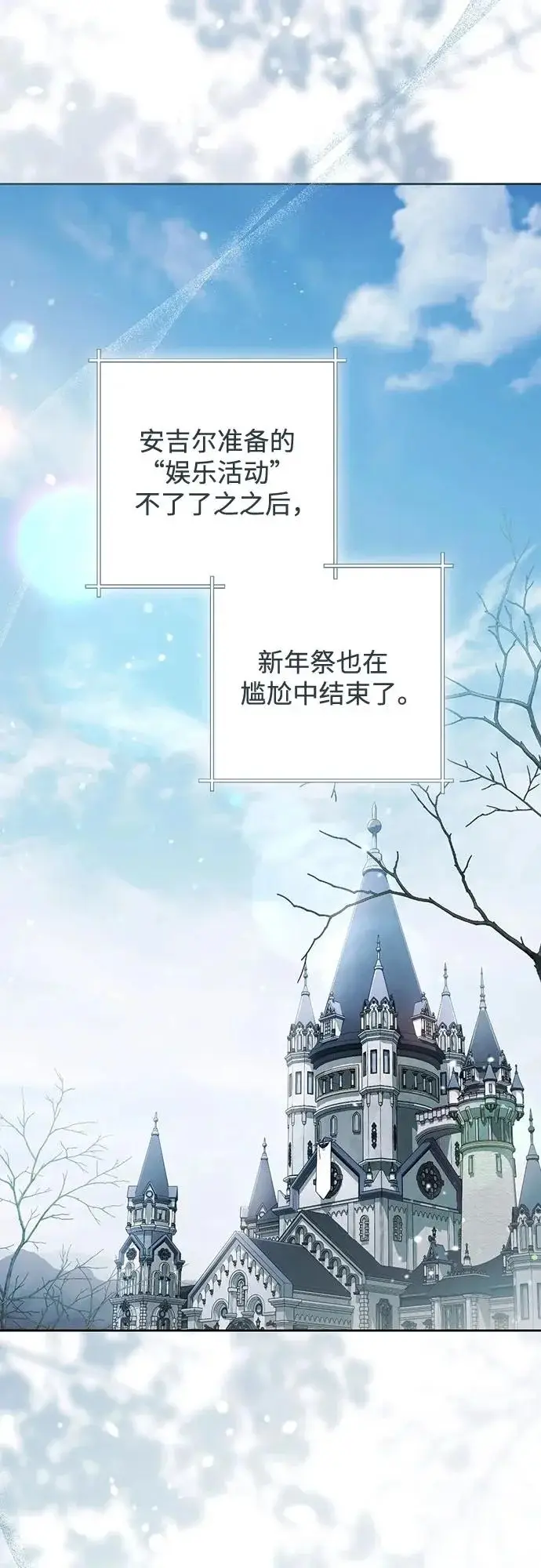 漫画《再婚皇后》第236话第25张图