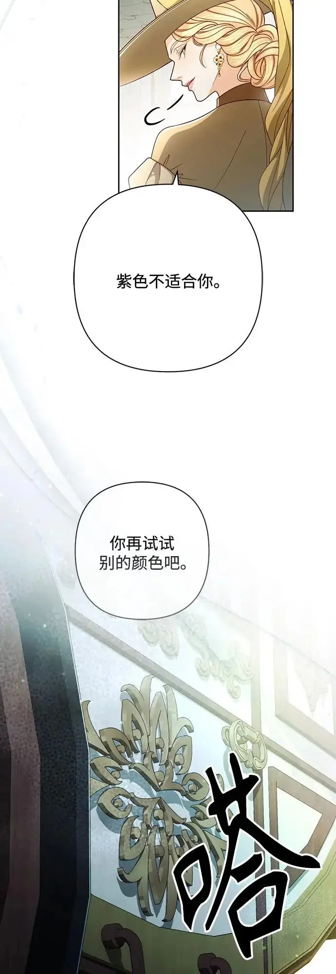 漫画《再婚皇后》第236话第28张图