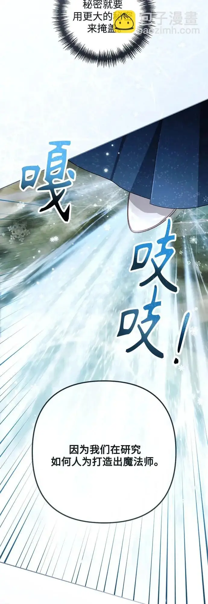 漫画《再婚皇后》第236话第3张图