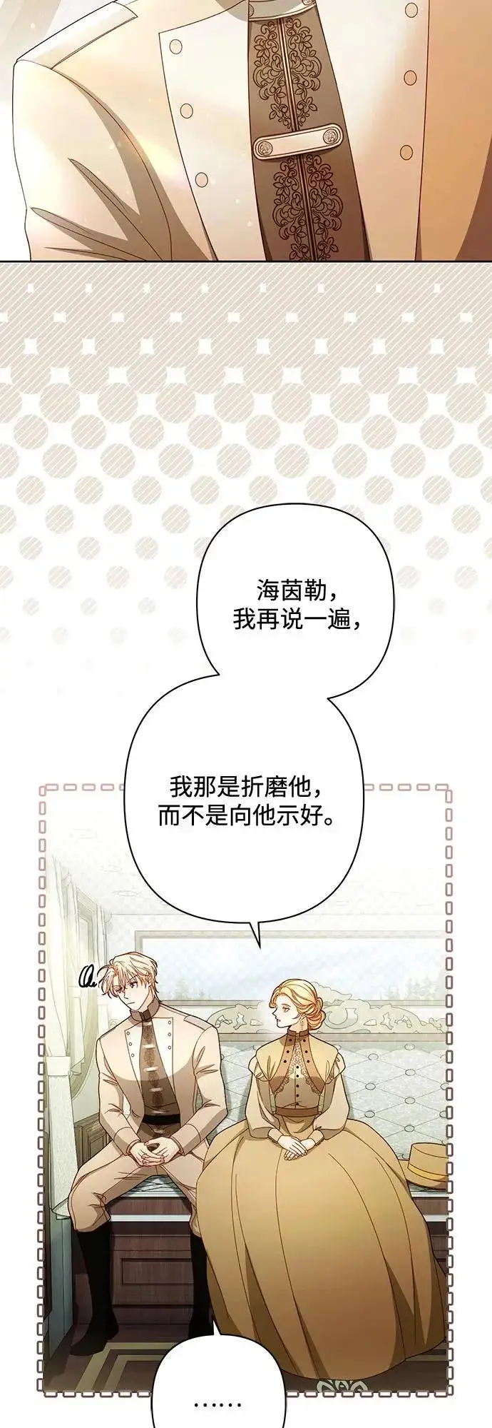 漫画《再婚皇后》第236话第31张图