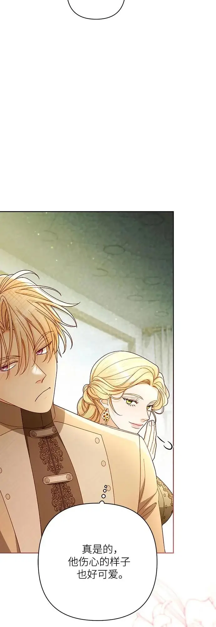 漫画《再婚皇后》第236话第32张图