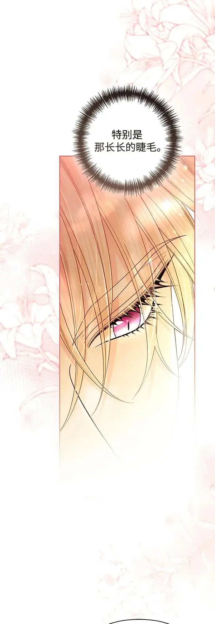 漫画《再婚皇后》第236话第33张图