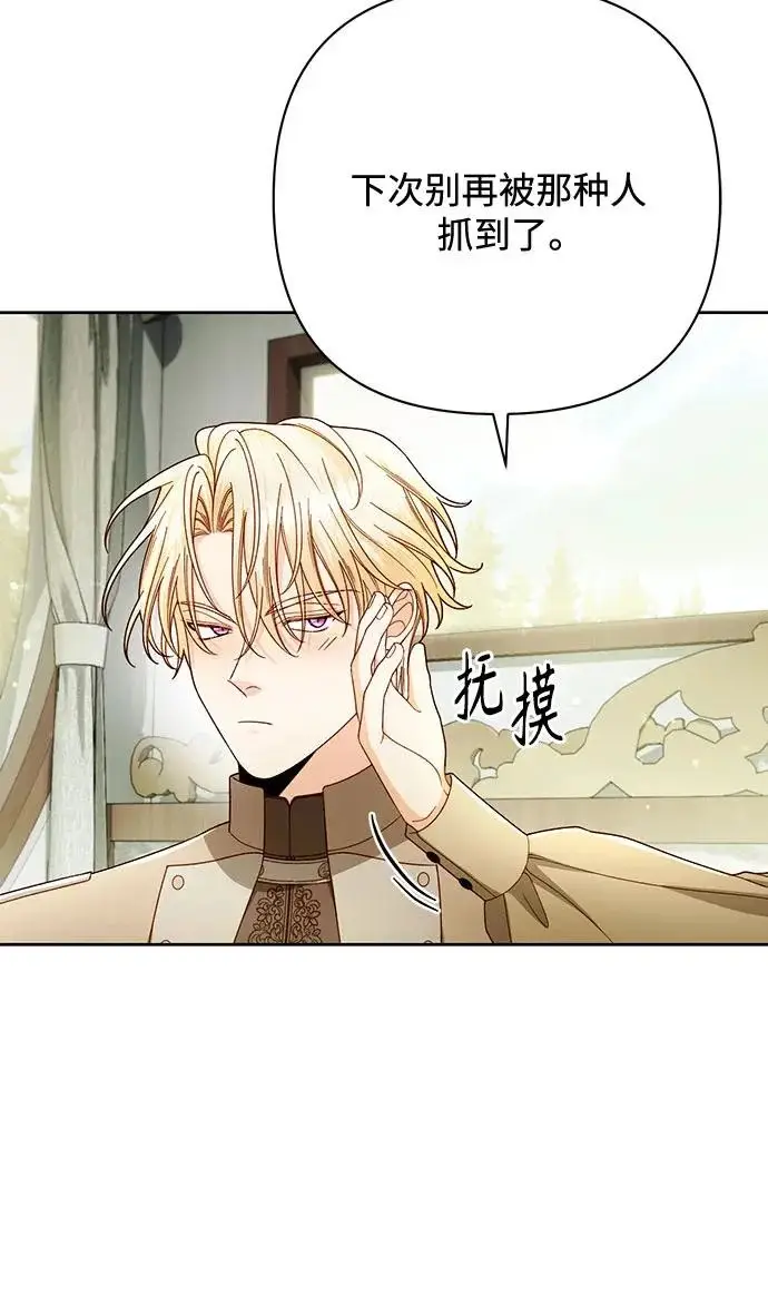 漫画《再婚皇后》第236话第34张图