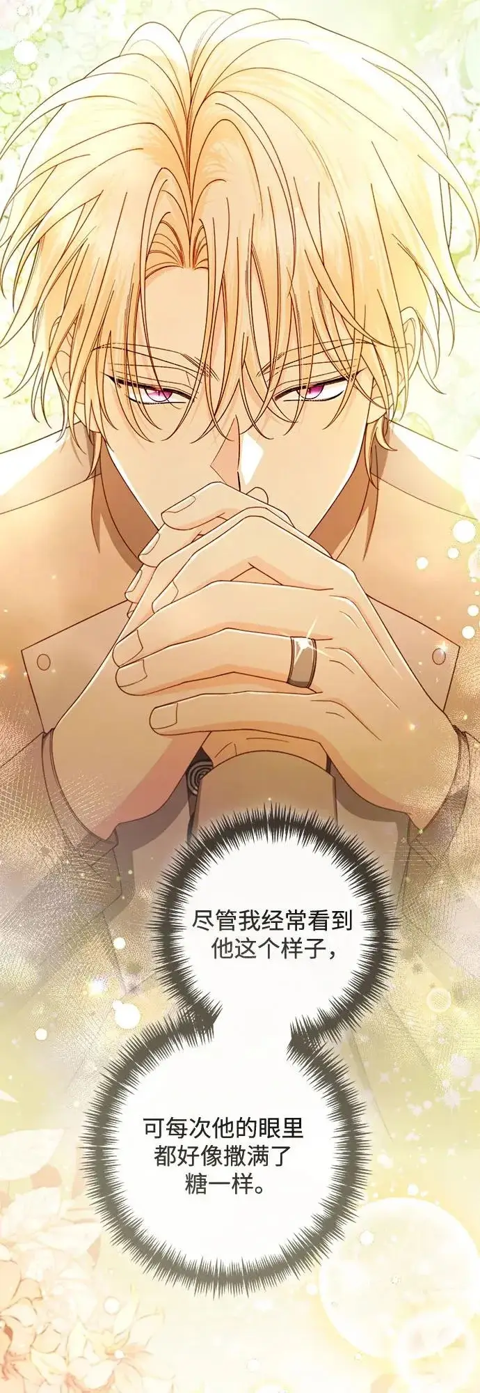 漫画《再婚皇后》第236话第36张图