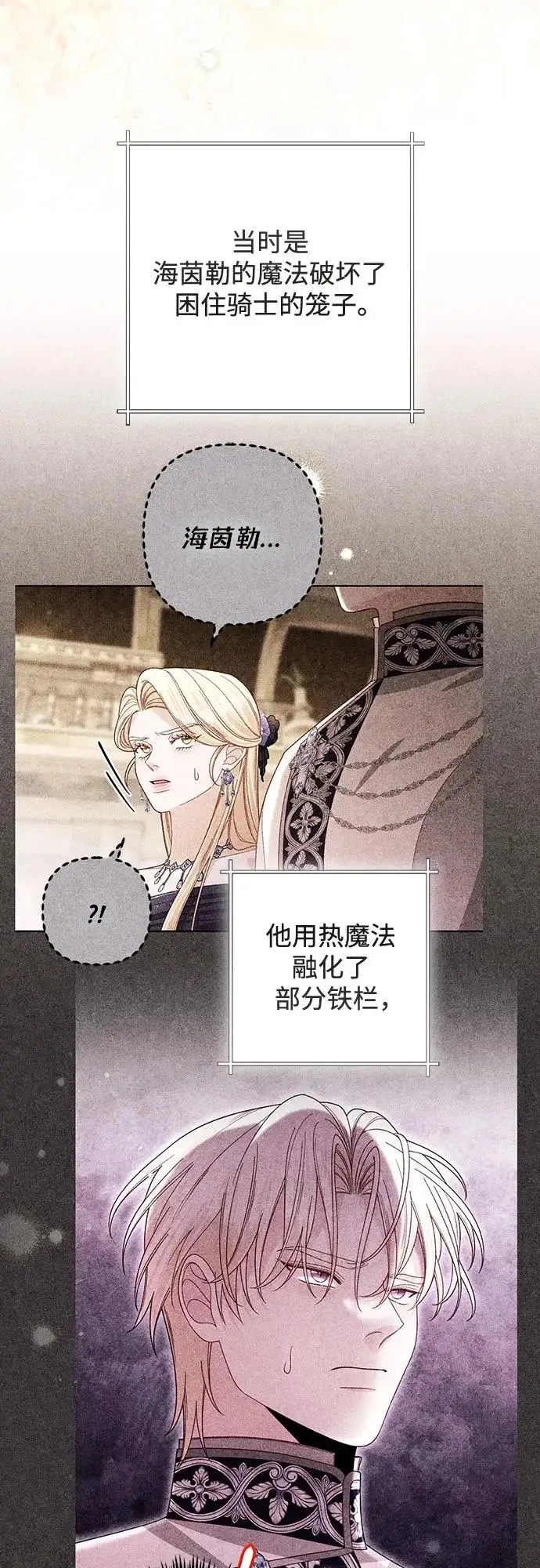 漫画《再婚皇后》第236话第38张图