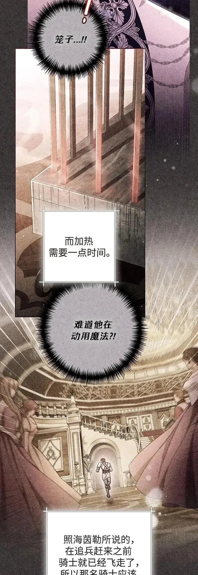 漫画《再婚皇后》第236话第39张图