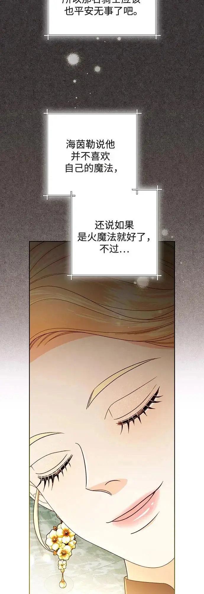 漫画《再婚皇后》第236话第40张图