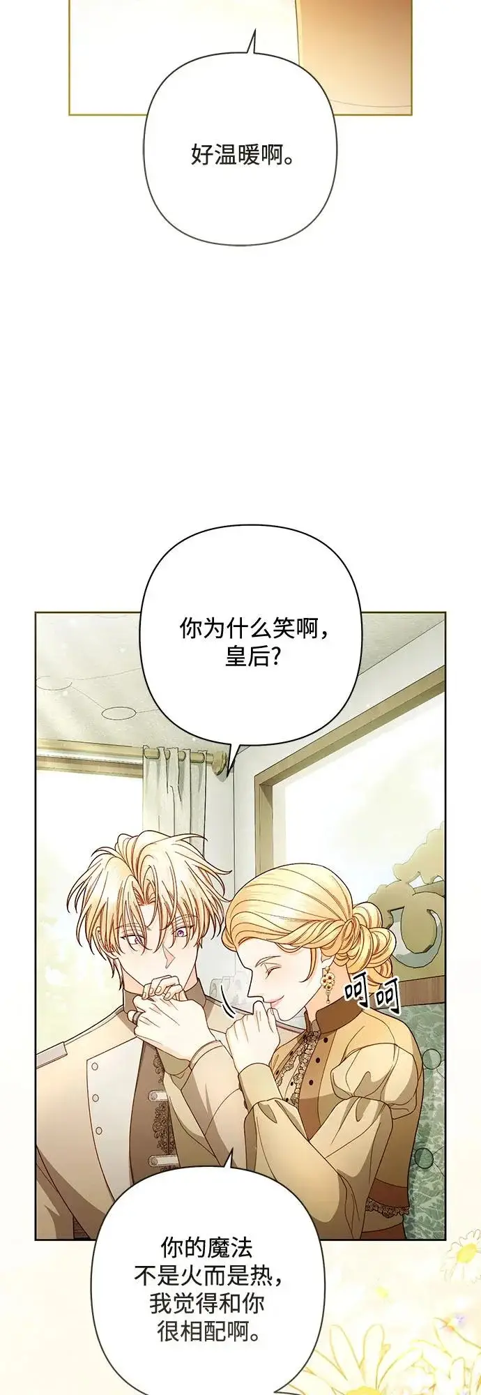 漫画《再婚皇后》第236话第41张图