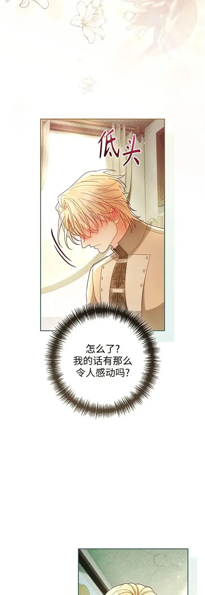 漫画《再婚皇后》第236话第45张图