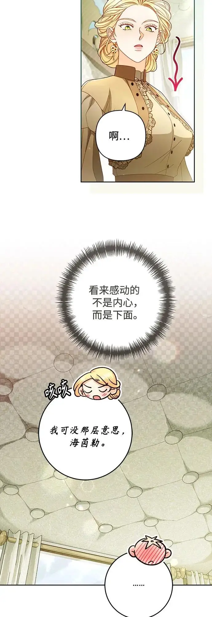 漫画《再婚皇后》第236话第46张图