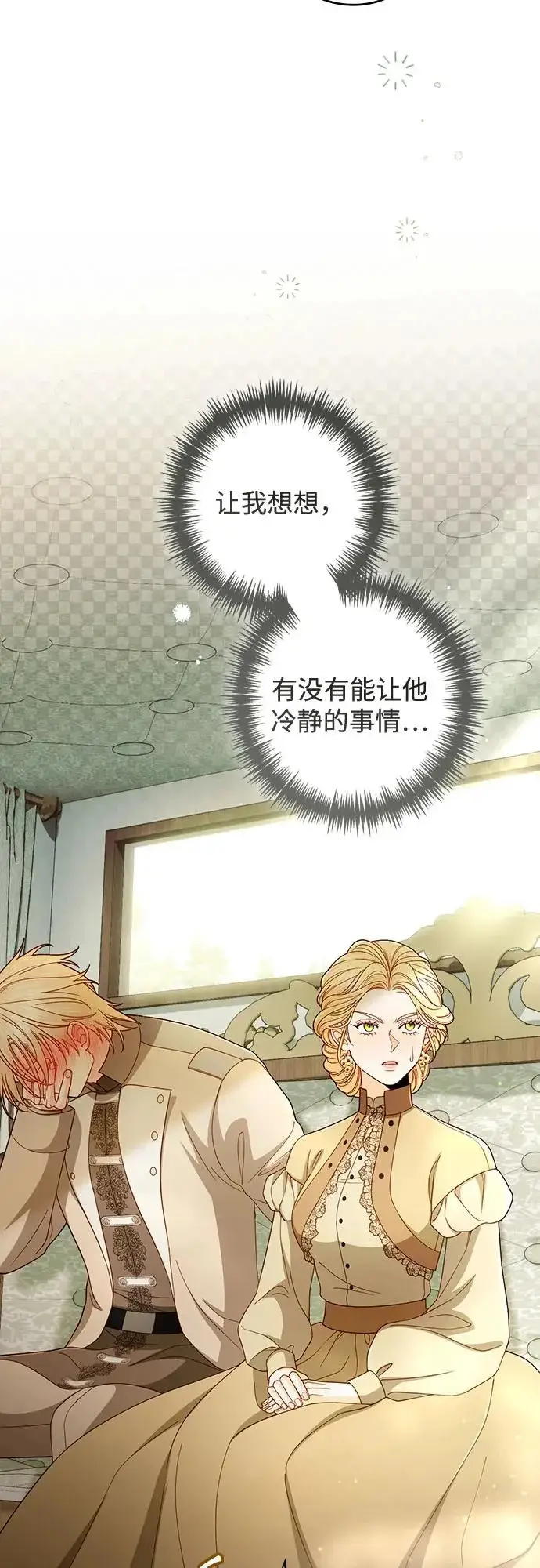漫画《再婚皇后》第236话第47张图