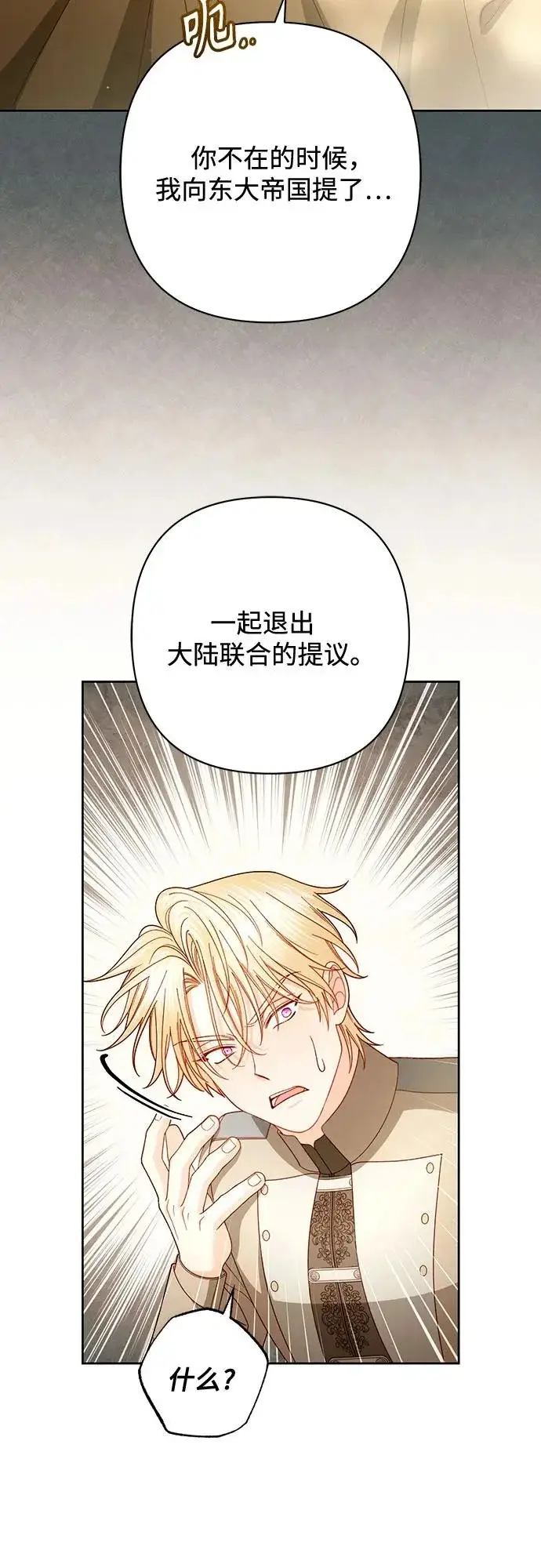 漫画《再婚皇后》第236话第48张图