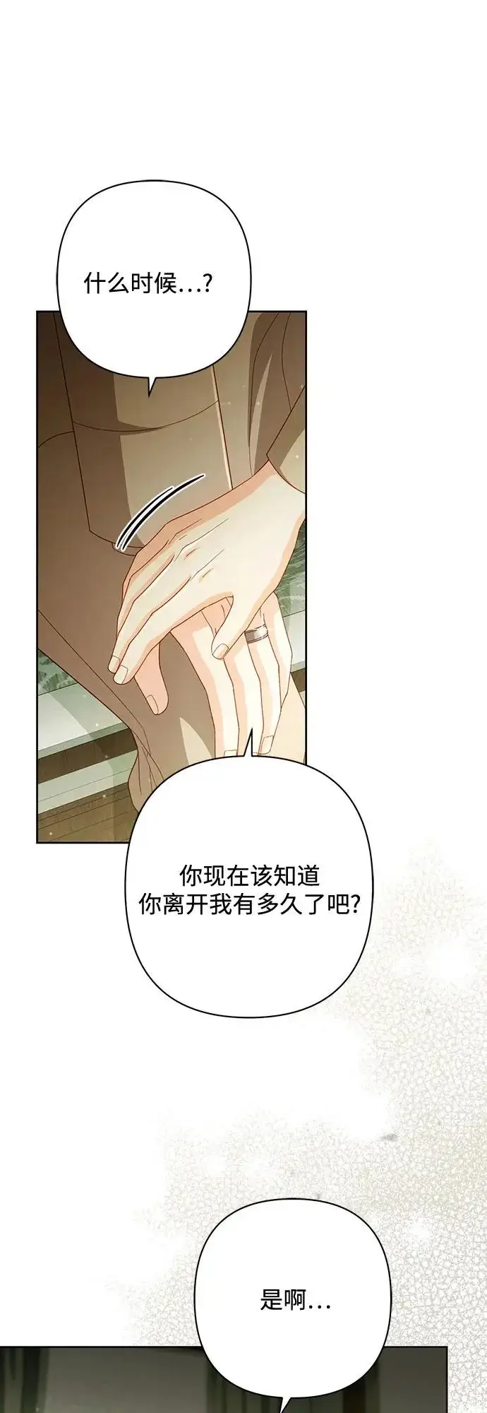 漫画《再婚皇后》第236话第49张图