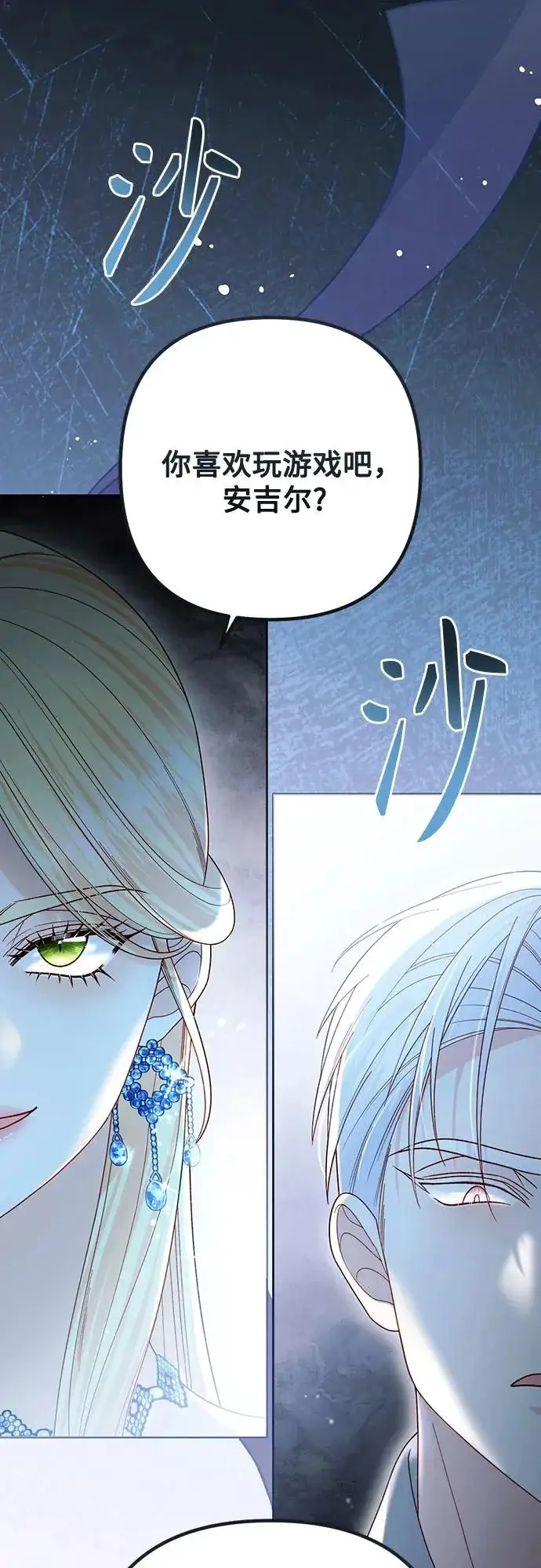 漫画《再婚皇后》第236话第5张图