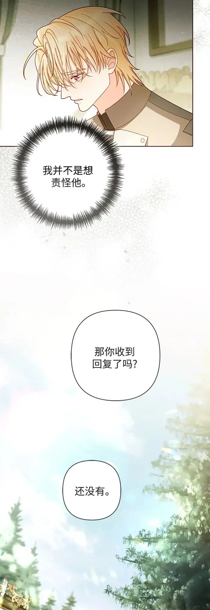 漫画《再婚皇后》第236话第50张图