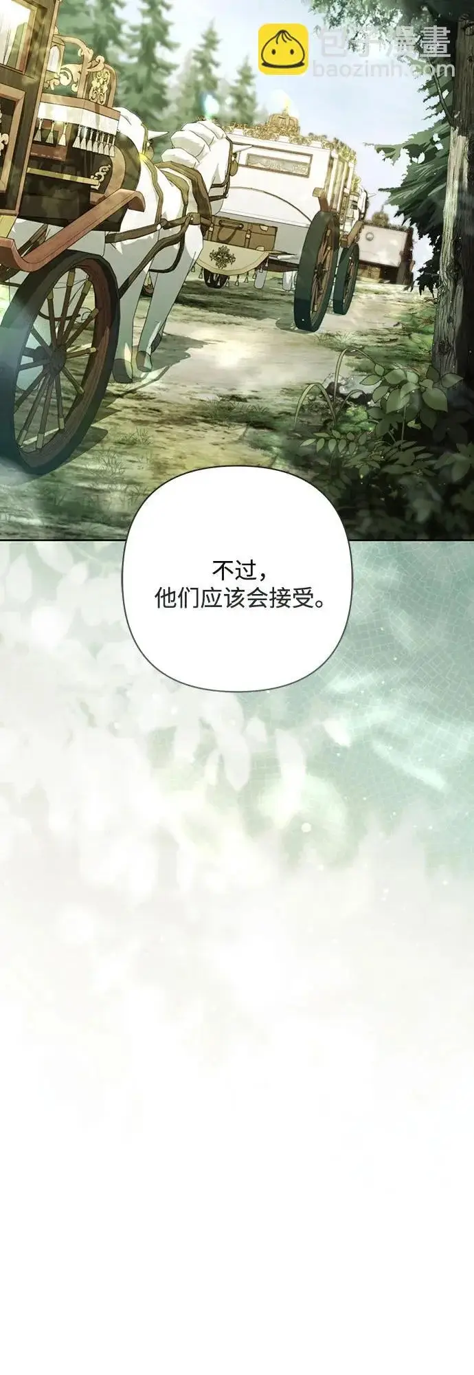 漫画《再婚皇后》第236话第51张图