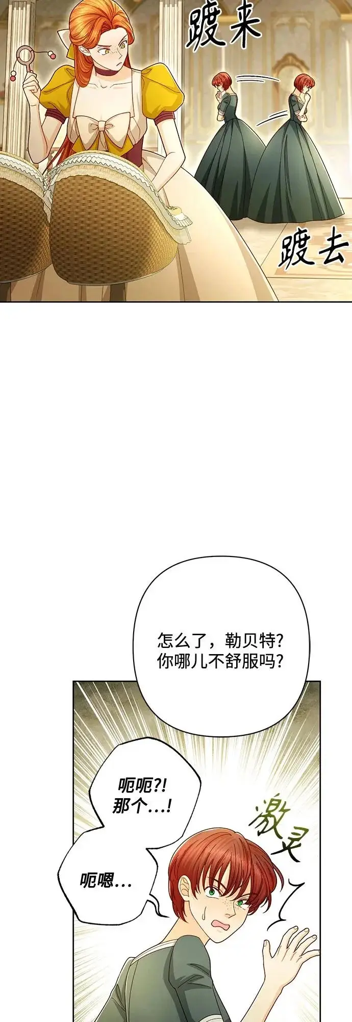 漫画《再婚皇后》第236话第55张图