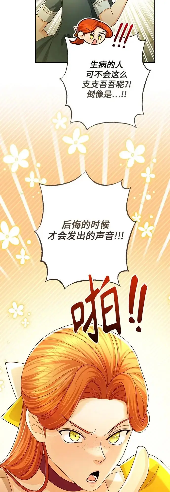 漫画《再婚皇后》第236话第56张图
