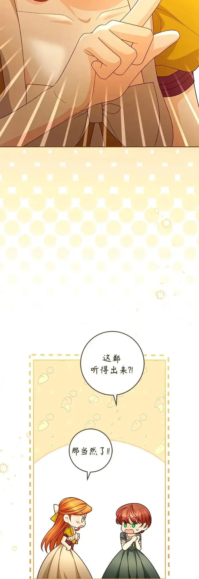漫画《再婚皇后》第236话第57张图