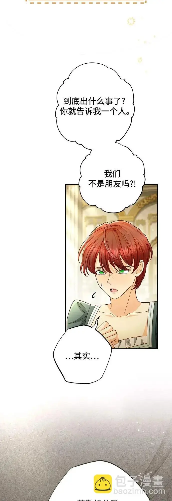 漫画《再婚皇后》第236话第58张图