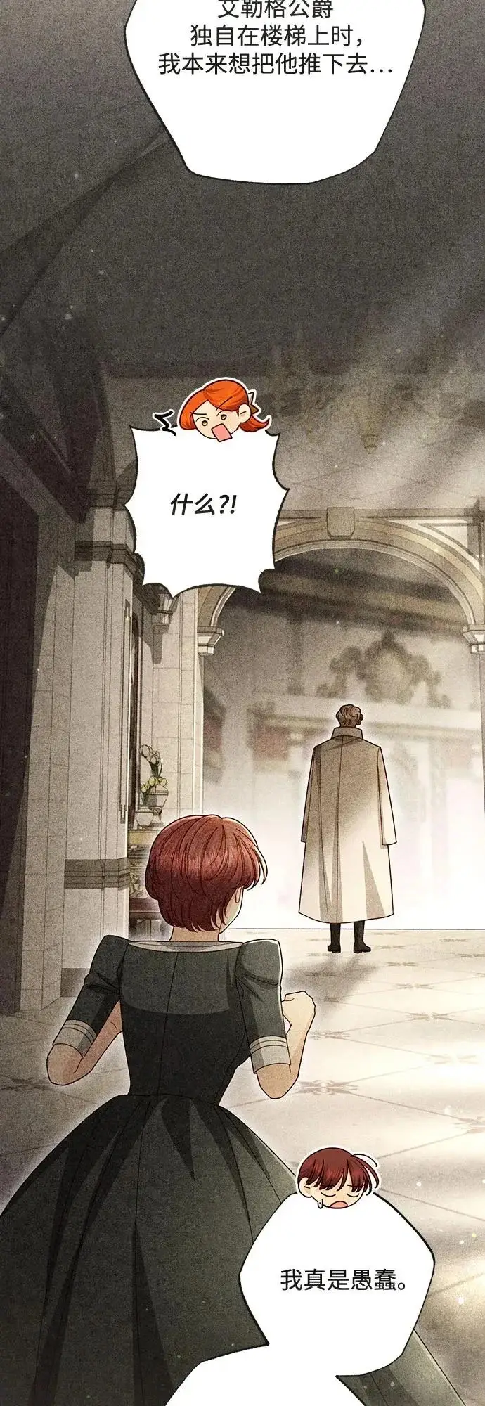 漫画《再婚皇后》第236话第59张图